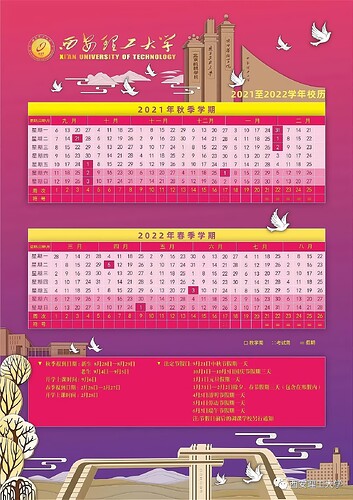 2021-2022校历