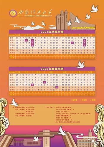 西安理工大学2025学年度校历
