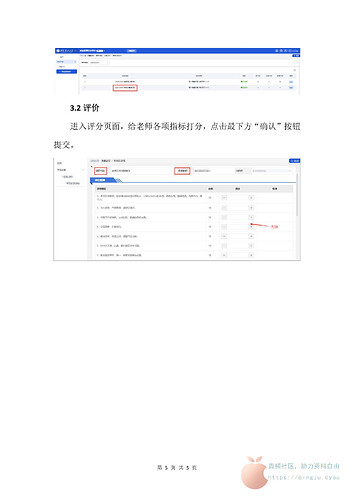 学生评价操作手册（理论课程） (1)_04