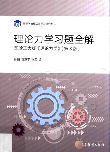 JC221--理论力学习题全解配哈工大版《理论力学》第8版_14319341_00