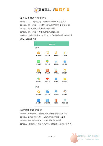 西安理工大学百科全书_150