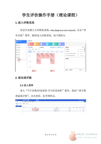 学生评价操作手册（理论课程） (1)_00