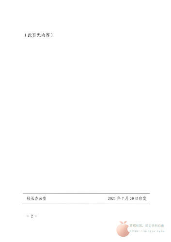 关于印发《西安理工大学本科生转专业及专业分流管理办法》的通知_01(1)