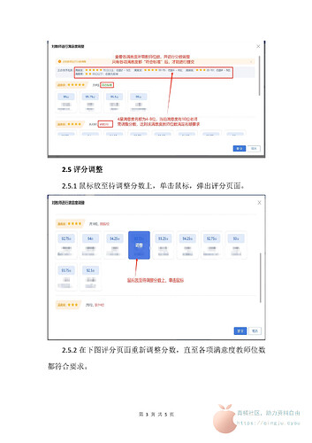 学生评价操作手册（理论课程） (1)_02