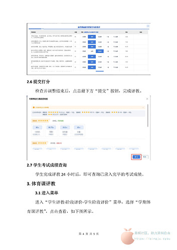 学生评价操作手册（理论课程） (1)_03