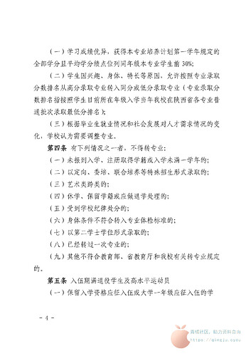 关于印发《西安理工大学本科生转专业及专业分流管理办法》的通知_03(1)