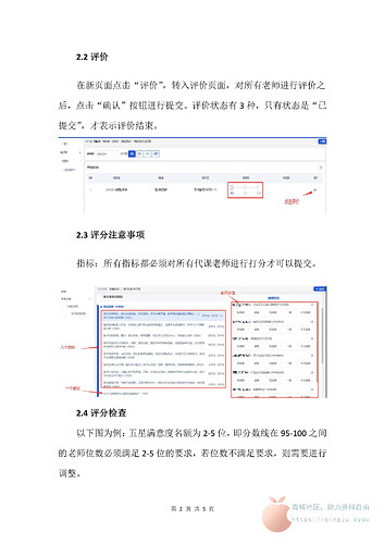 学生评价操作手册（理论课程） (1)_01