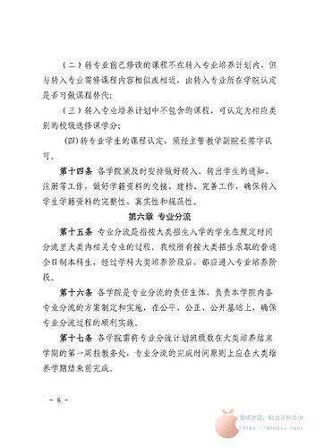 关于印发《西安理工大学本科生转专业及专业分流管理办法》的通知_07(1)