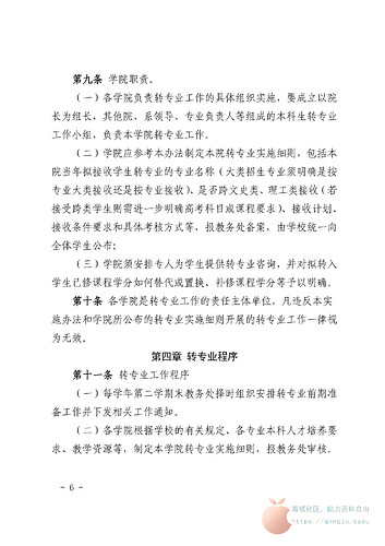 关于印发《西安理工大学本科生转专业及专业分流管理办法》的通知_05(1)