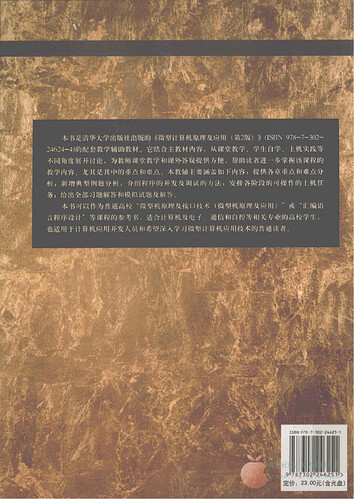 JC905-微型计算机原理及应用教学辅导与习题解答 第2版 钱晓捷主编 2011.5 清华大学出版社 978-7-302-24625-1_01