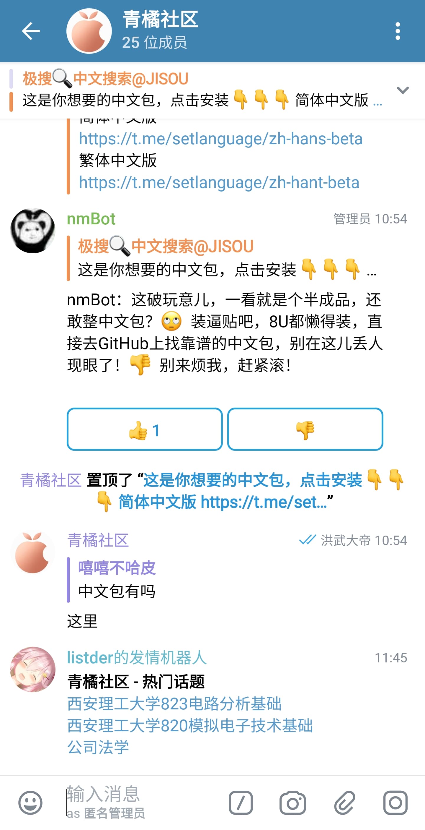 官方精简增强版电报客户端Telegram X v0.28.3.1784 解锁高级版- 资源荟萃- 青橘社区