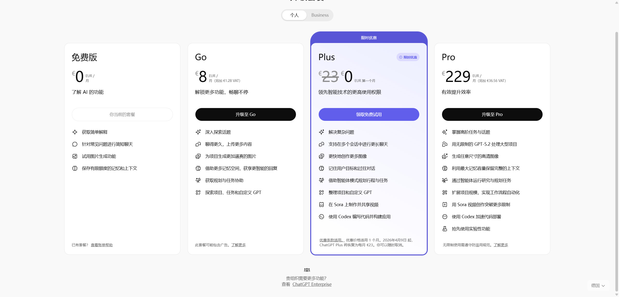 ChatGPT Plus 免费试用一个月！ - 福利羊毛- 青橘社区
